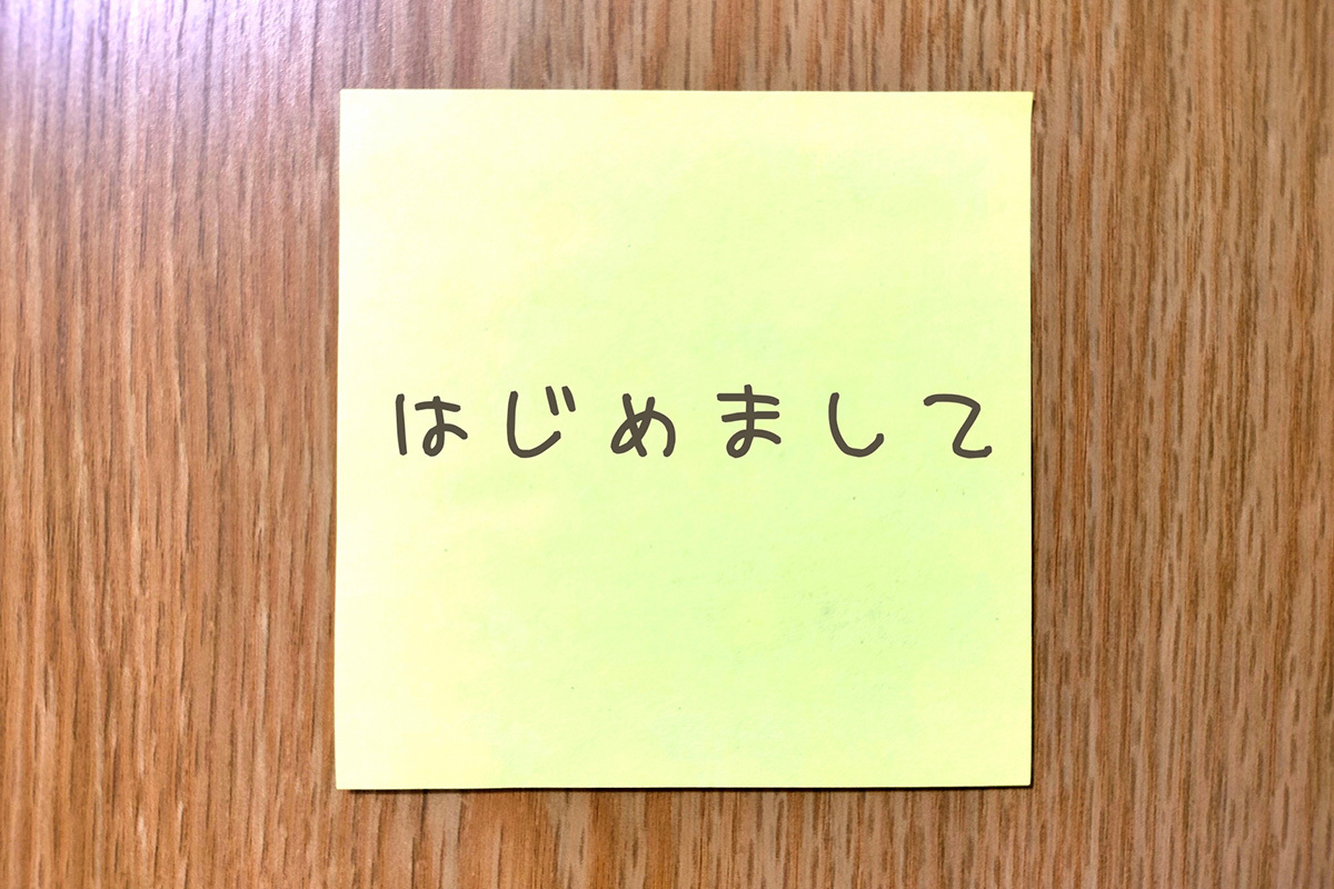 はじめての方へ
